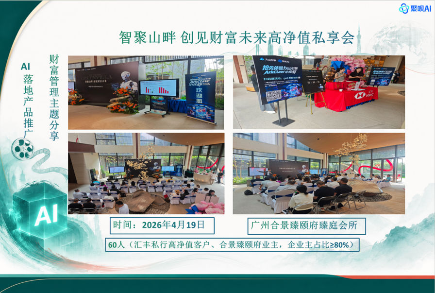 智聚山畔  创见财富未来高净值私享会