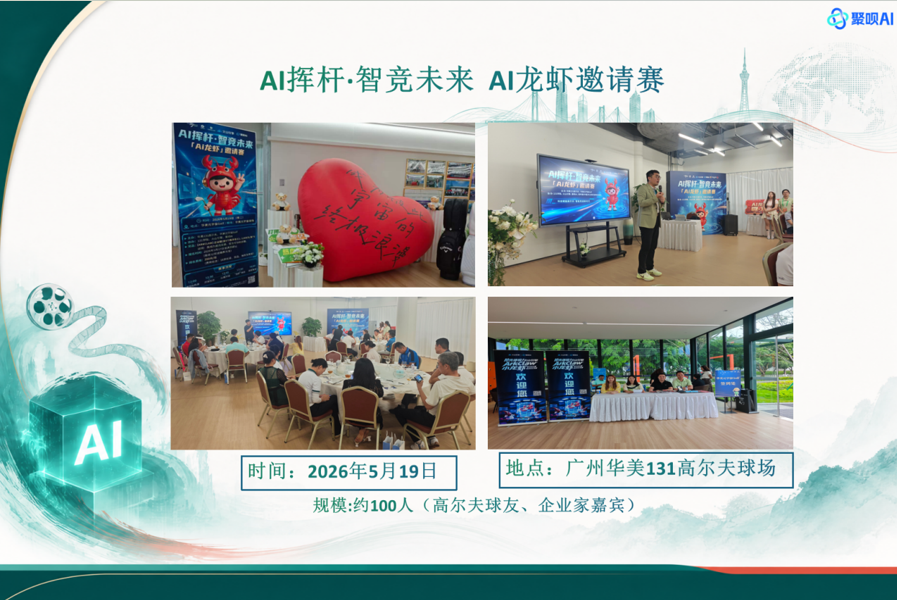 AI挥杆·智竞未来  AI龙虾邀请赛