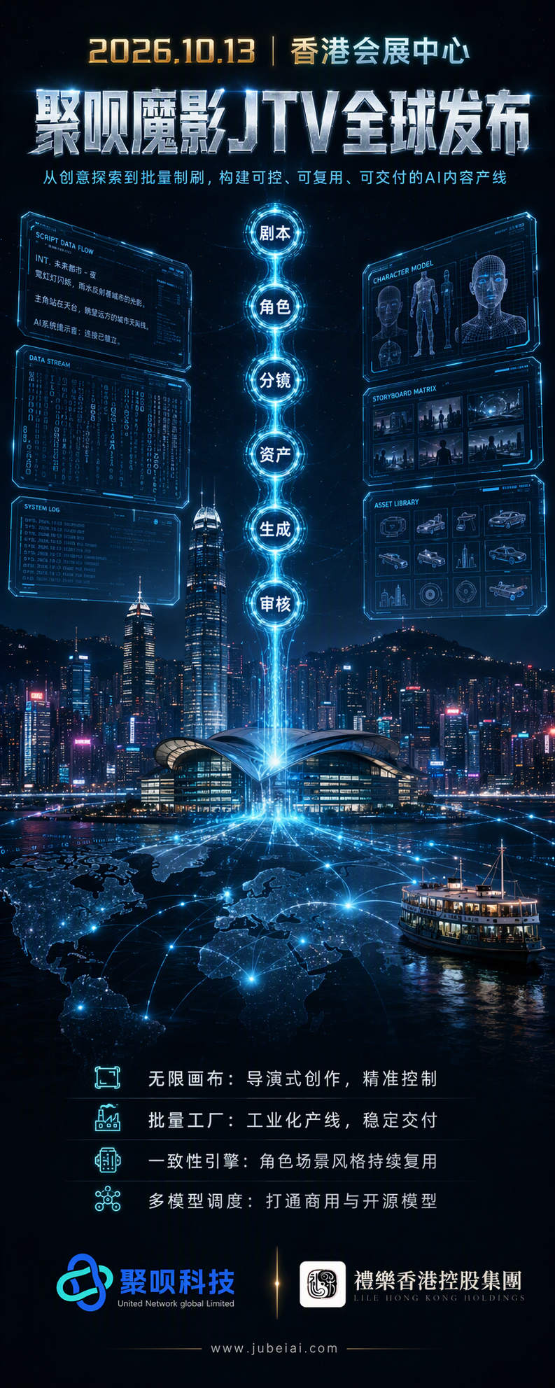聚呗魔影 JTV 全球发布